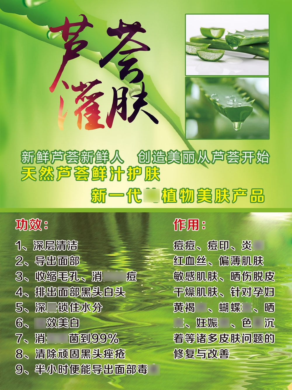 m768美容院面部皮肤管理芦荟灌肤功效作用1810海报印制展板写真