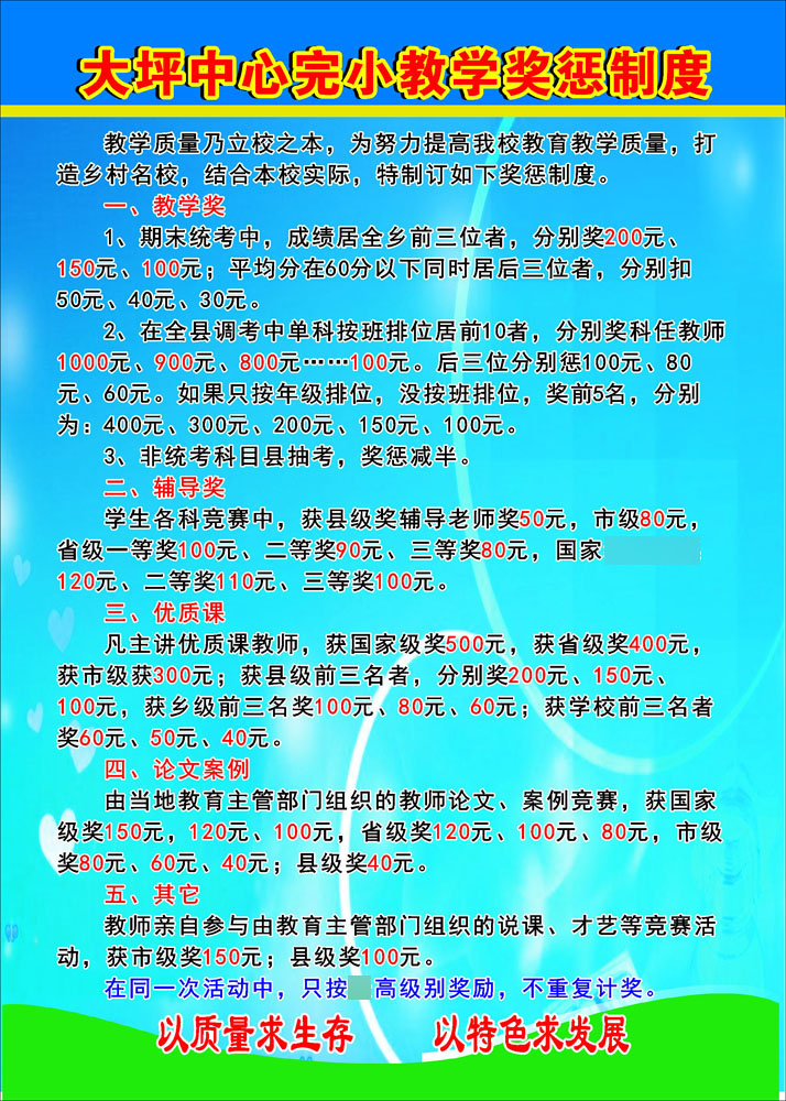 699海报印制墙贴纸挂壁画喷绘装饰画写真930学校小学教学奖惩制度
