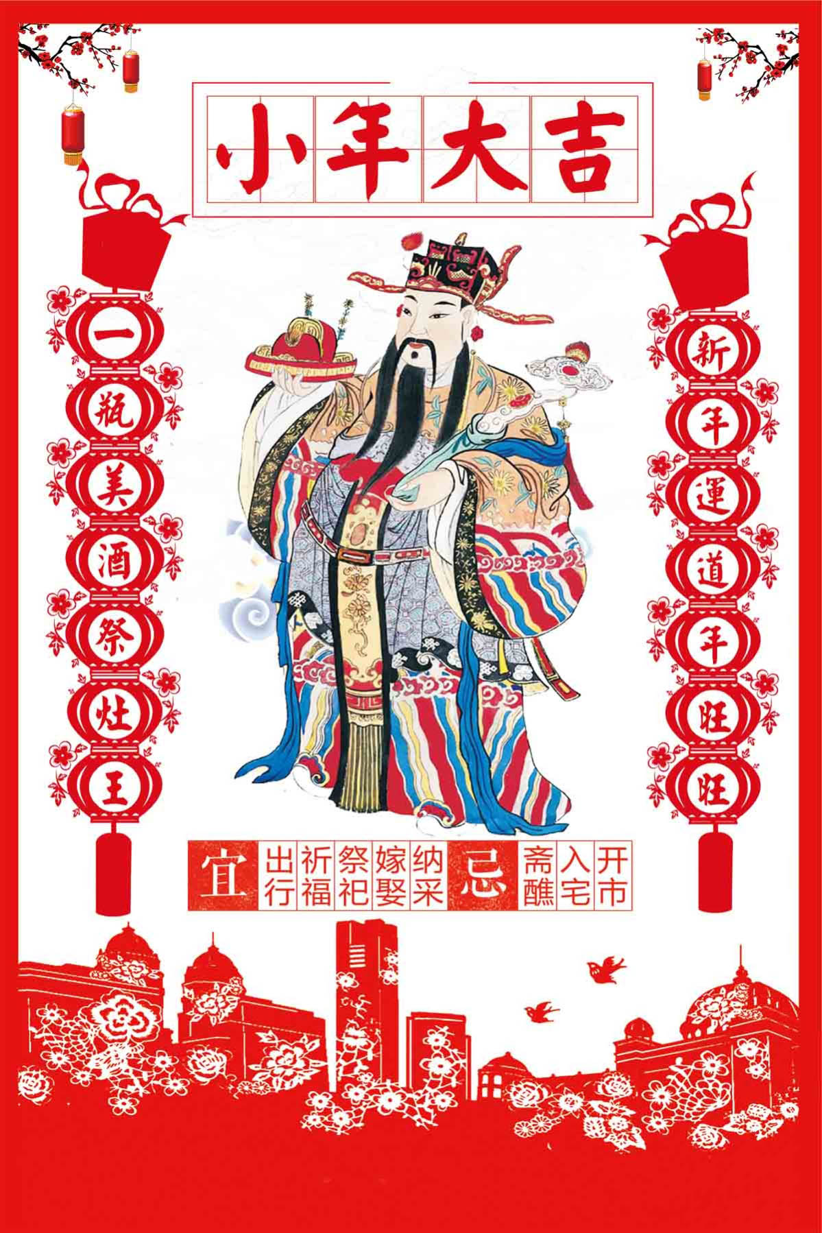 764海报印制展板写真贴纸素材2146传统习俗小年祭送灶神王爷年画