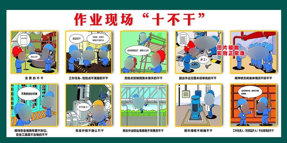 m769国配网工程作业现场十不干示意图解安全宣传贴图海报印制2521