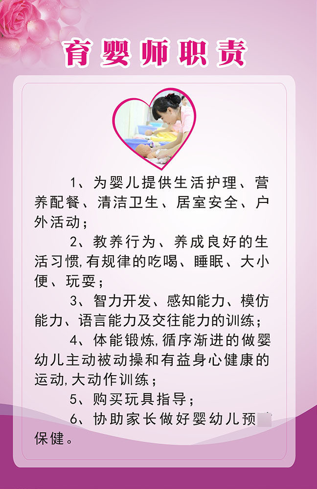 m769育婴师职责家政公司上墙管理制度749写真kt展板海报印制16-1