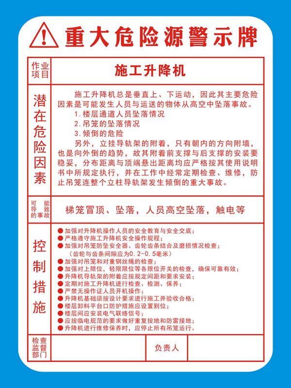 m769施工升降机重大危险源告知卡警示牌工地挂图1816海报印制展板