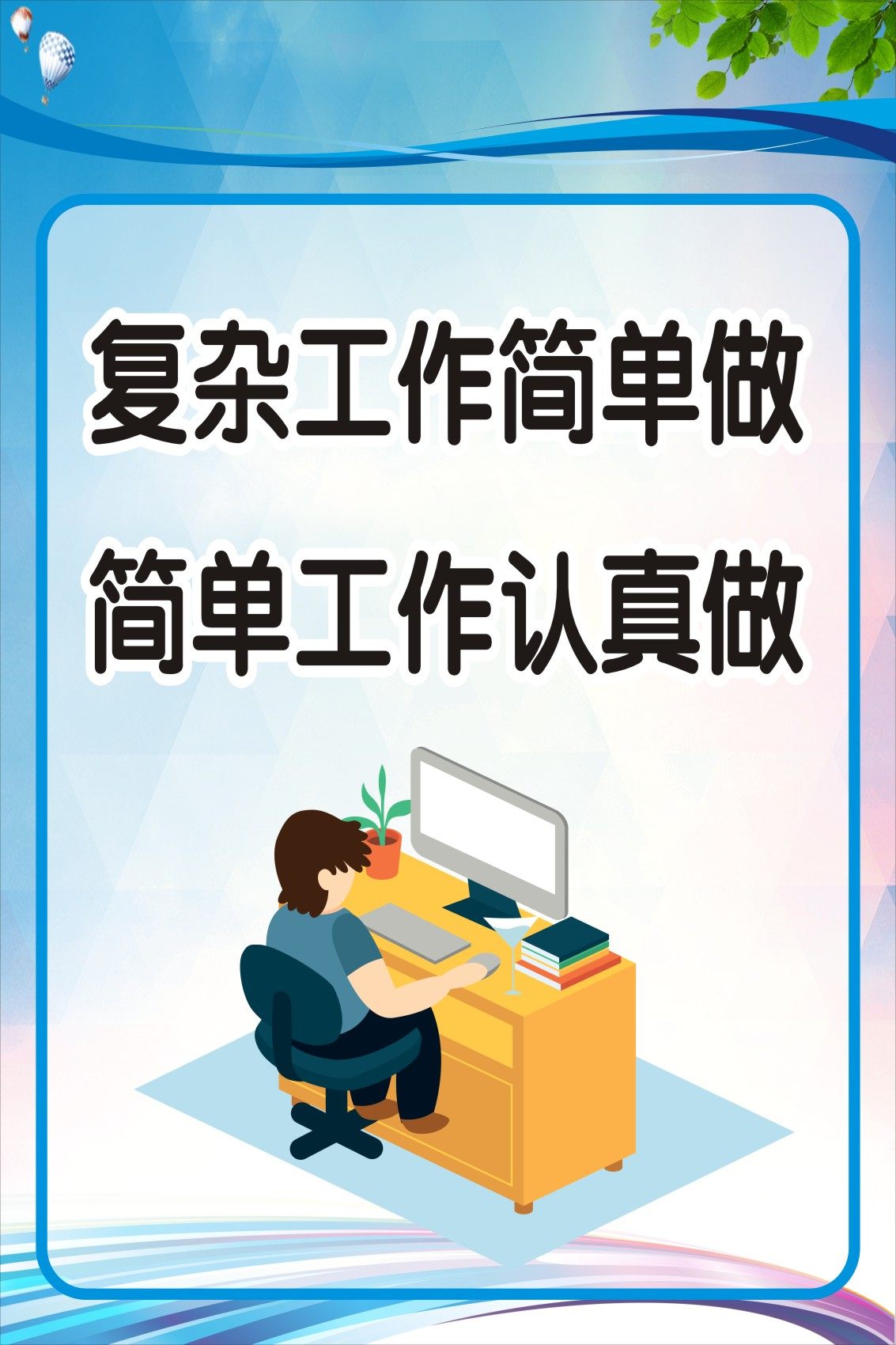 m768公司企业办公室水火电安全标语94工作态度认真海报印制10-5