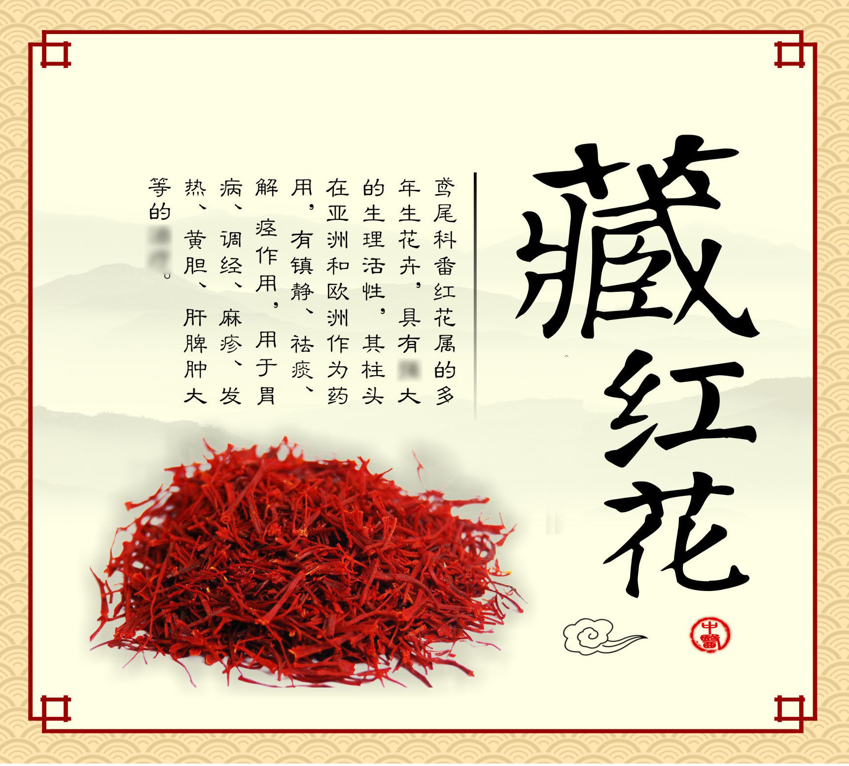 750海报印制展板写真喷绘6藏红花介绍说明图片贴纸