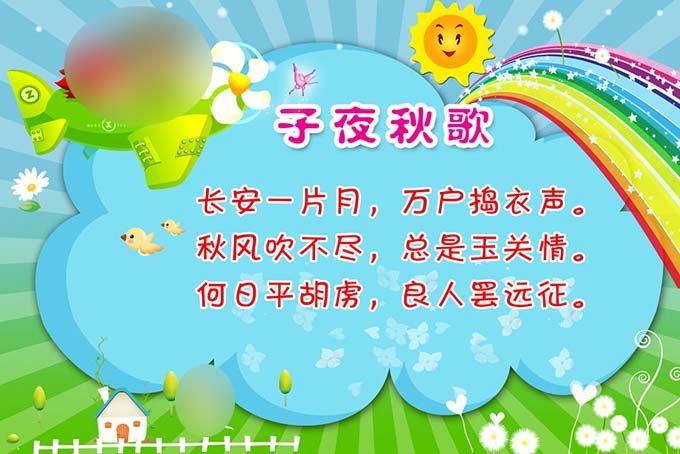 海报印制9装饰画写真喷绘展板269,80,120古诗子夜秋歌幼儿园挂画