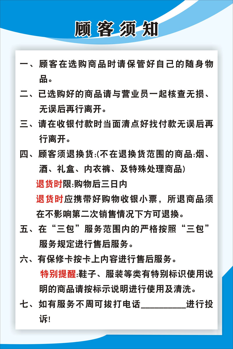 m769超市商场购物顾客须知管理制度上墙检查挂图532海报印制8-8