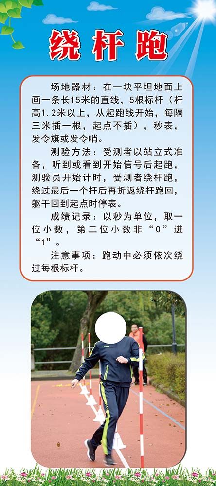 m771绕杆跑测验方法注意事项教学展板墙贴纸图片写真海报印制339