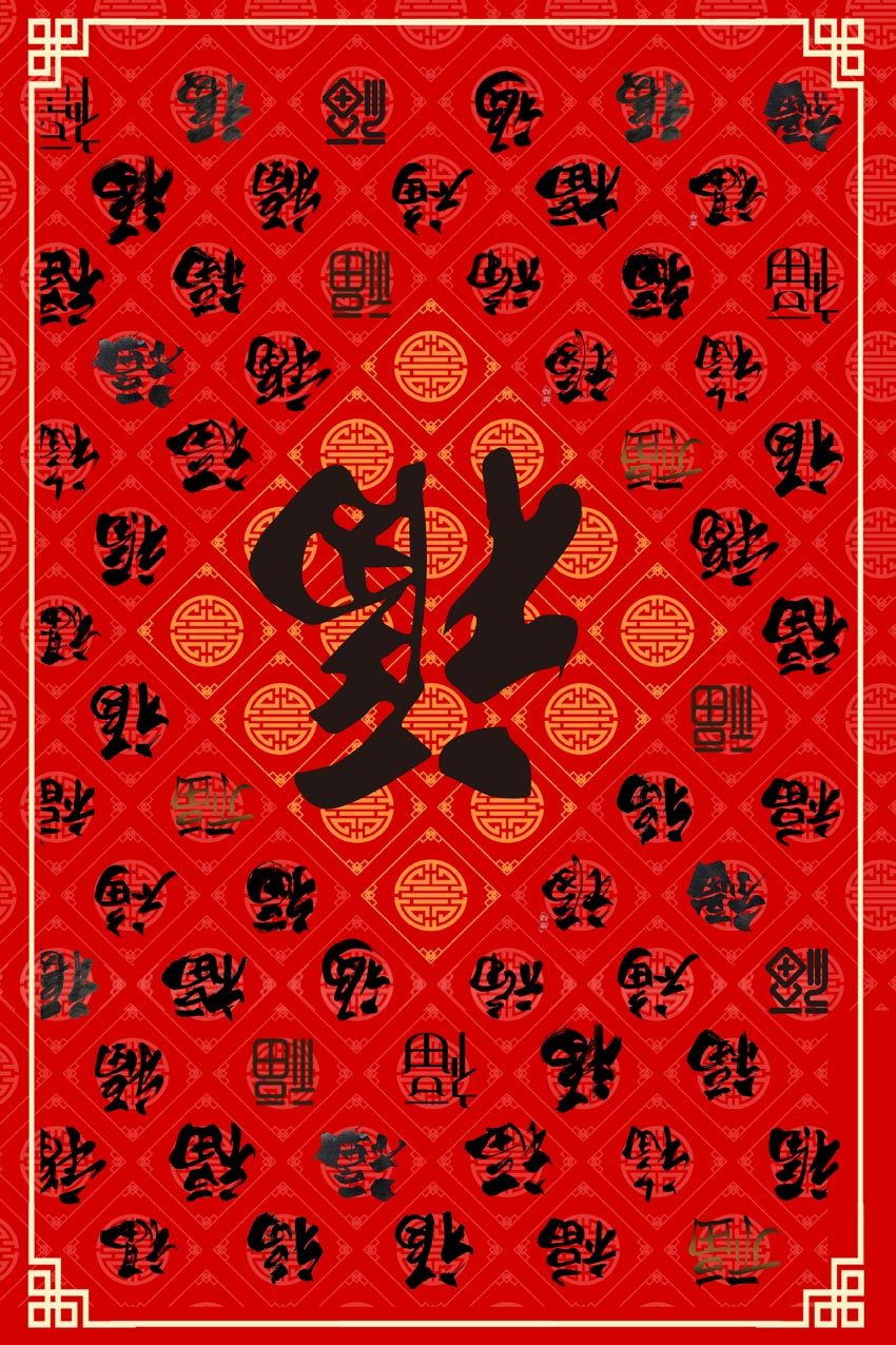 m769新年春节百字福倒毛笔书法倒写百字福字517海报印制展板写真