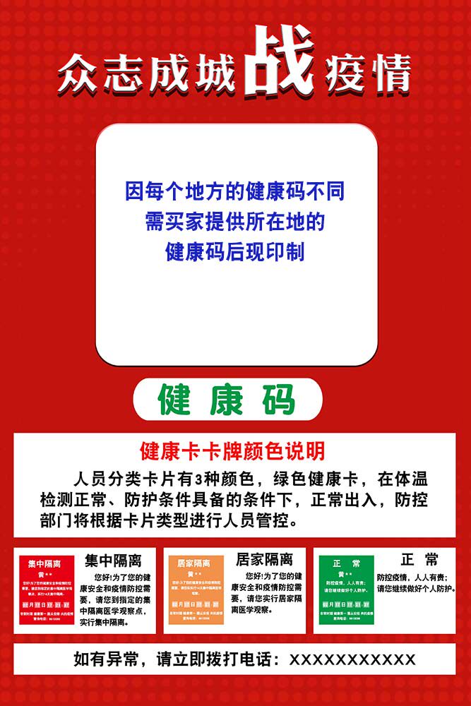 m769健康码人员分类卡颜色说明科普疫情防控宣传贴纸534海报印制