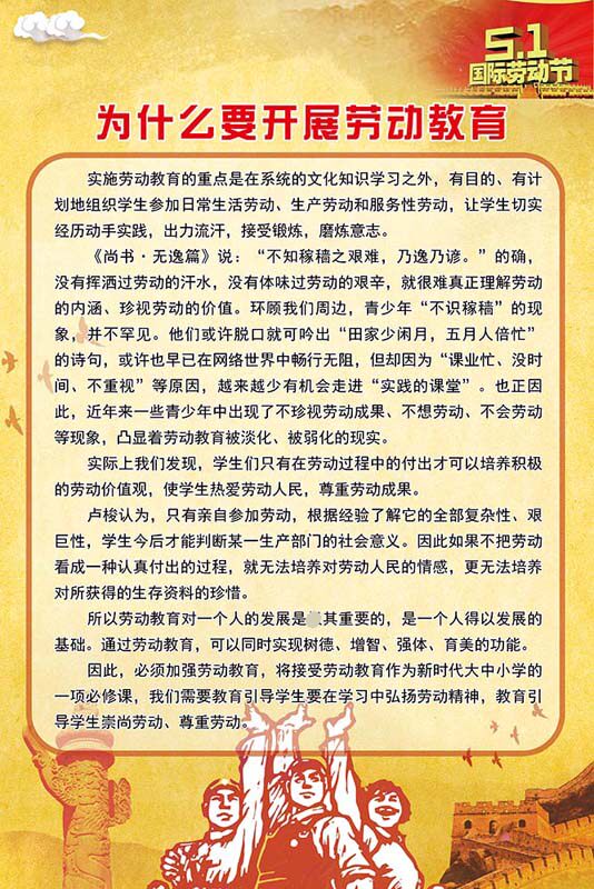 m769学校为什么要开展劳动教育介绍宣传挂图喷绘写真海报印制2221