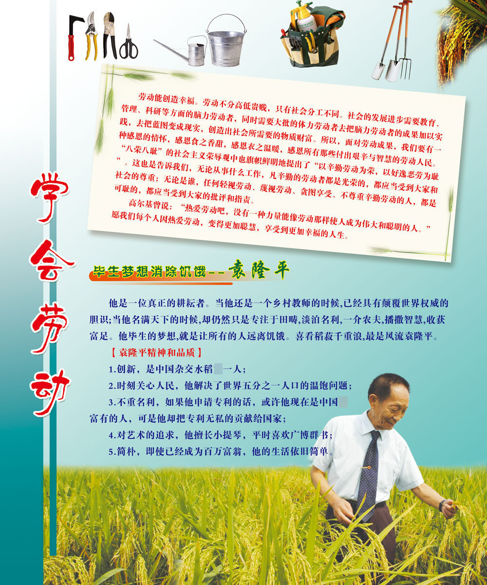 622写真墙贴画喷绘挂图海报印制海报展板素材564学会劳动袁隆平