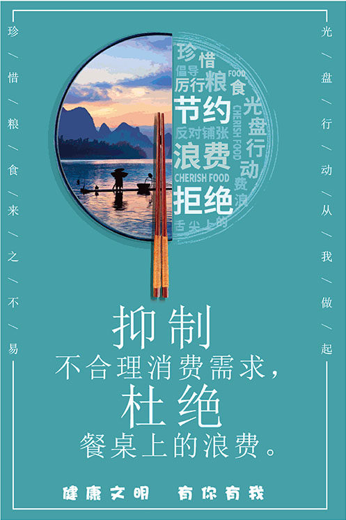 m768节约粮食杜绝浪费餐厅食堂街道宣传标语1838展板海报印制10-2