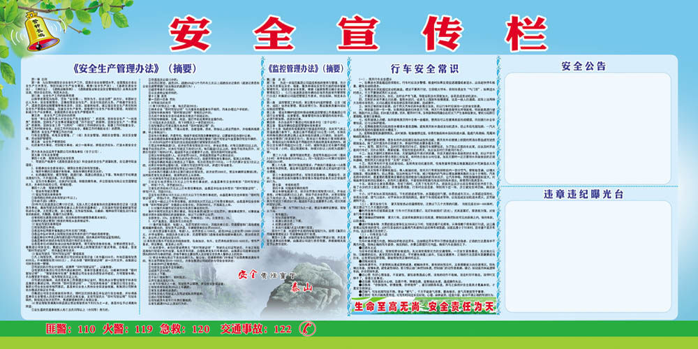 m769工地行车安全常识安全生产管理公告宣传栏贴图画海报印制2574