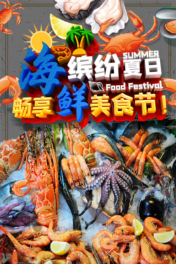 m768餐厅酒饭店海鲜美食节自助餐宣传画1993海报印制展板写真贴画