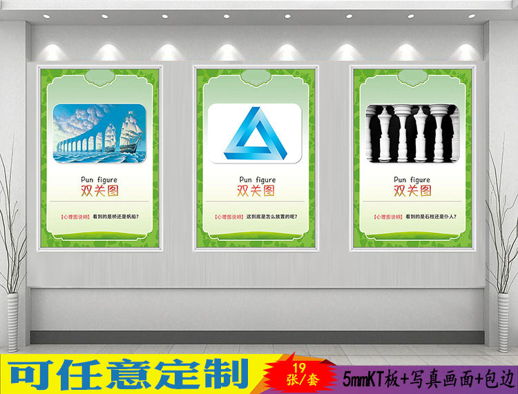 学校心理错觉双关图墙贴咨询室布置装饰挂图展板喷绘海报写真印制