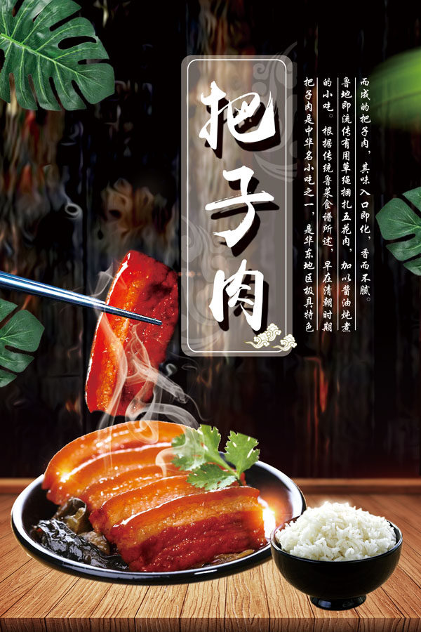 m768海报印制展板写真喷绘贴纸1120餐厅饮食饭店把子肉菜品图片画