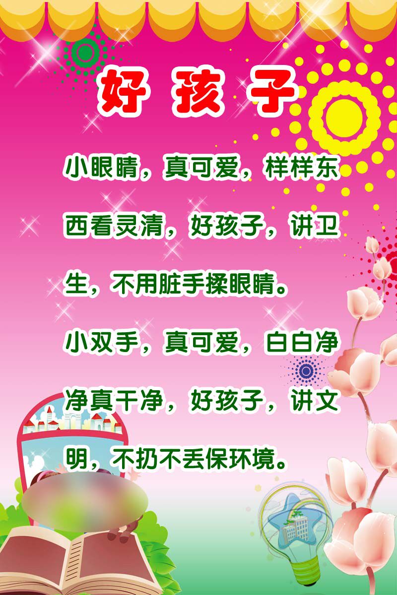 海报印制18幼儿园海报展板墙画写真喷绘3481儿歌好孩子