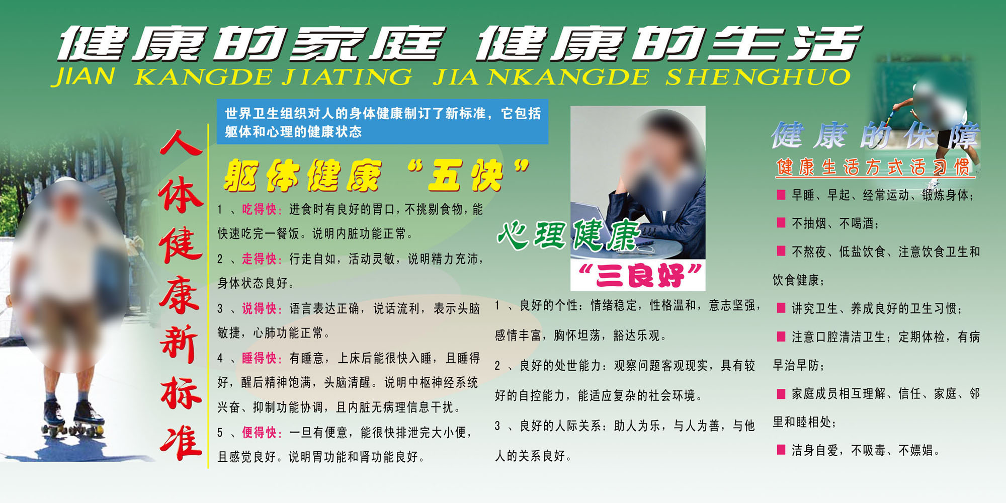 555海报印制海报展板素材1087健康的生活健康的家庭 个性定制