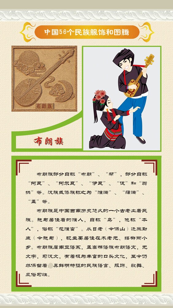762海报印制展板写真832中国56个少数民族服饰图腾简介之6布朗族