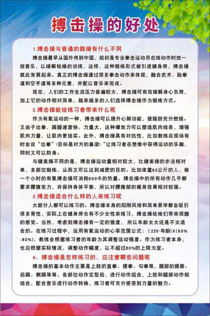 m771跆拳道武术馆培训班拳击搏击操的好处海报印制展板墙贴纸1320