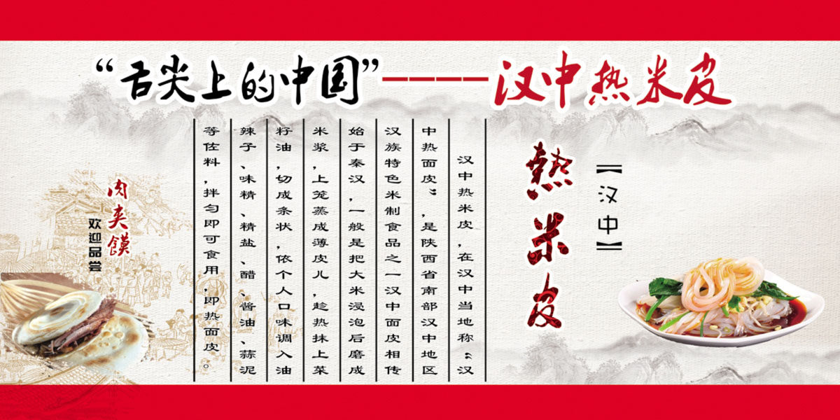 m768肉夹馍米皮对虾汉中热米皮简介绍图2418海报印制展板写真喷绘