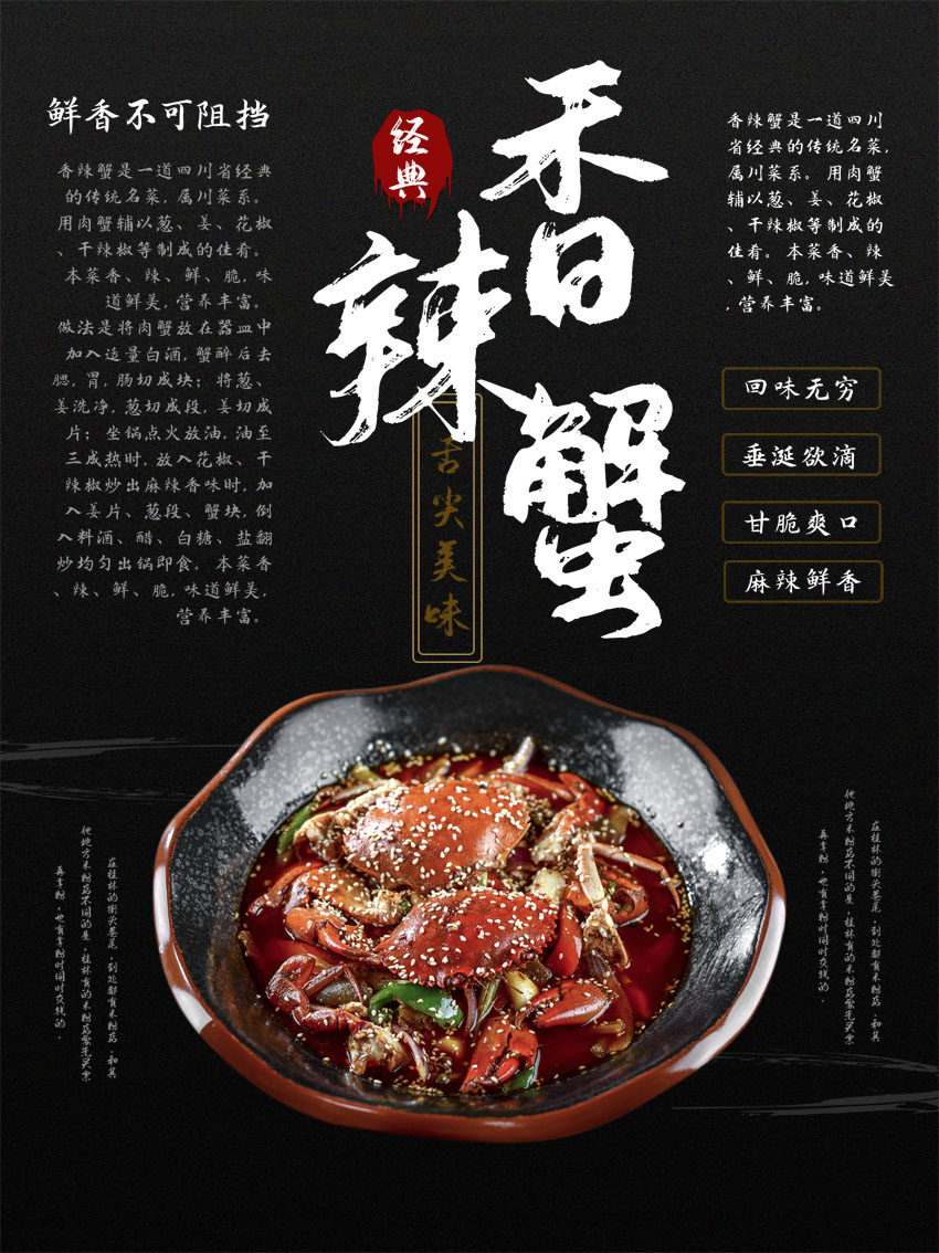 764海报印制展板喷绘写真贴纸素材3237餐厅饮食香辣蟹美食宣传画
