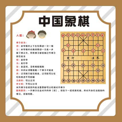m771幼儿园棋类区象棋玩法游戏规则海报印制展板墙贴纸挂图1981