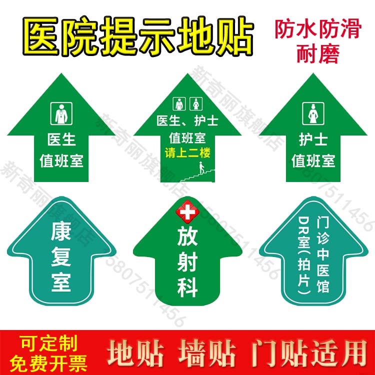 m769医院污染区值班科室箭头指示出入口标识墙地贴图海报印制2280