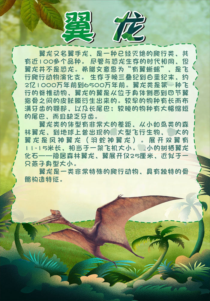 m768学校园恐龙博物展览馆介绍科普知识宣传翼龙734海报印制10-5