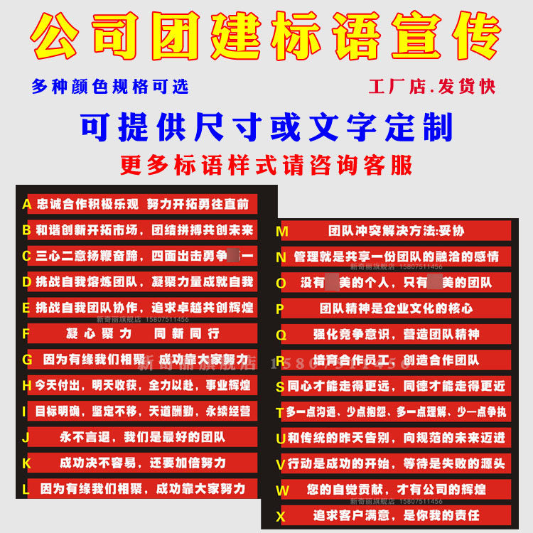 m769企业文化公司户外团建活动培训宣传标语横竖条幅布条印制1969