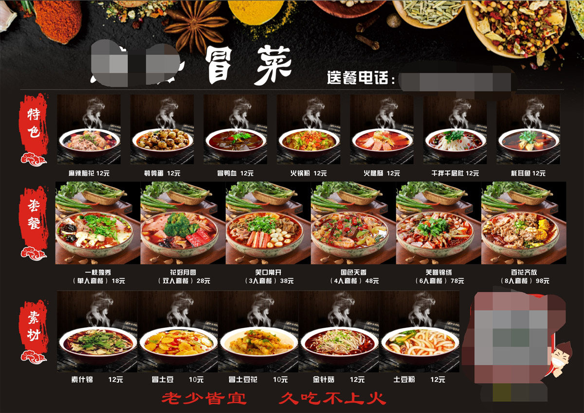 764海报印制展板写真贴纸素材2893饮食文化传统美食冒菜宣传图片