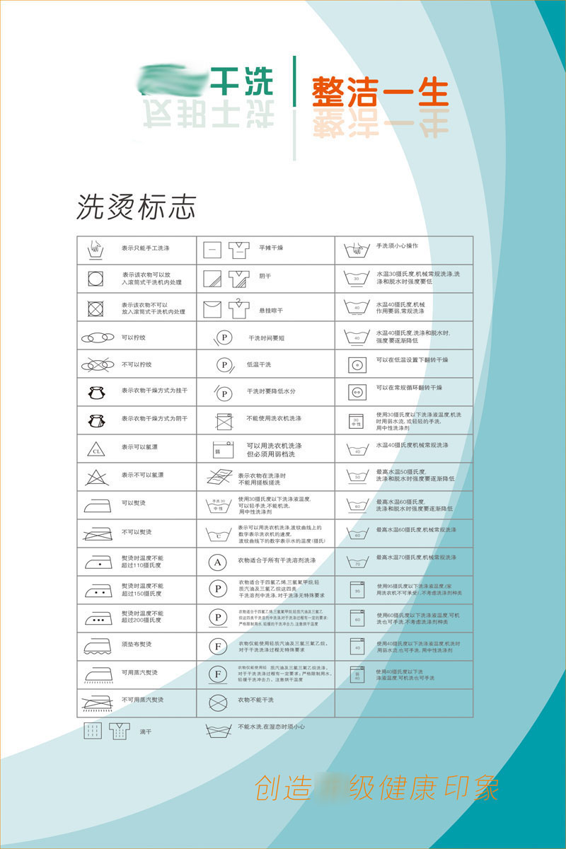 651干洗店熨烫标志宣传墙上挂图408海报印制展板喷绘写真