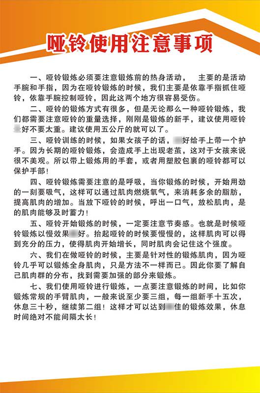 m768健身房活动室哑铃使用注意事项1626海报印制展板写真喷绘5-2