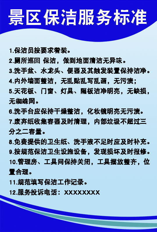m768旅游景区保洁员服务标准制度表539挂图展板喷绘海报印制定做