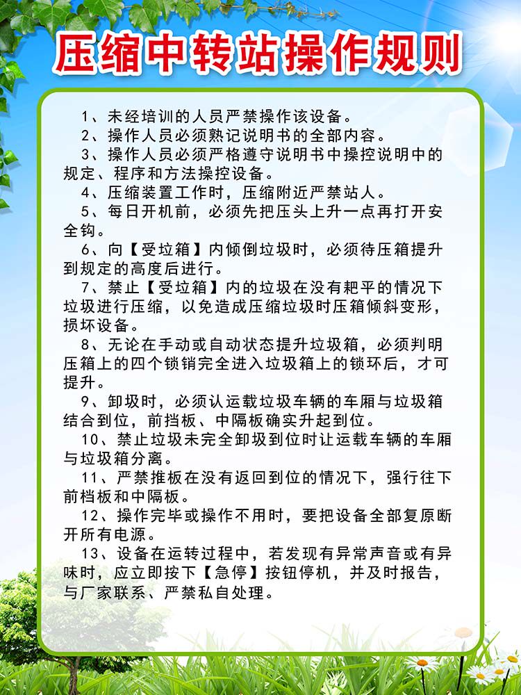 m769压缩中转站操作规则操作规则制度上墙贴纸kt展板海报印制1854