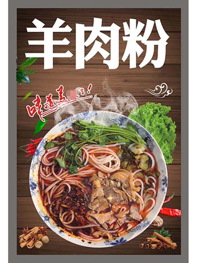 m771羊肉粉美食店宣传广告墙张贴纸挂图写真喷绘定做海报印制2050