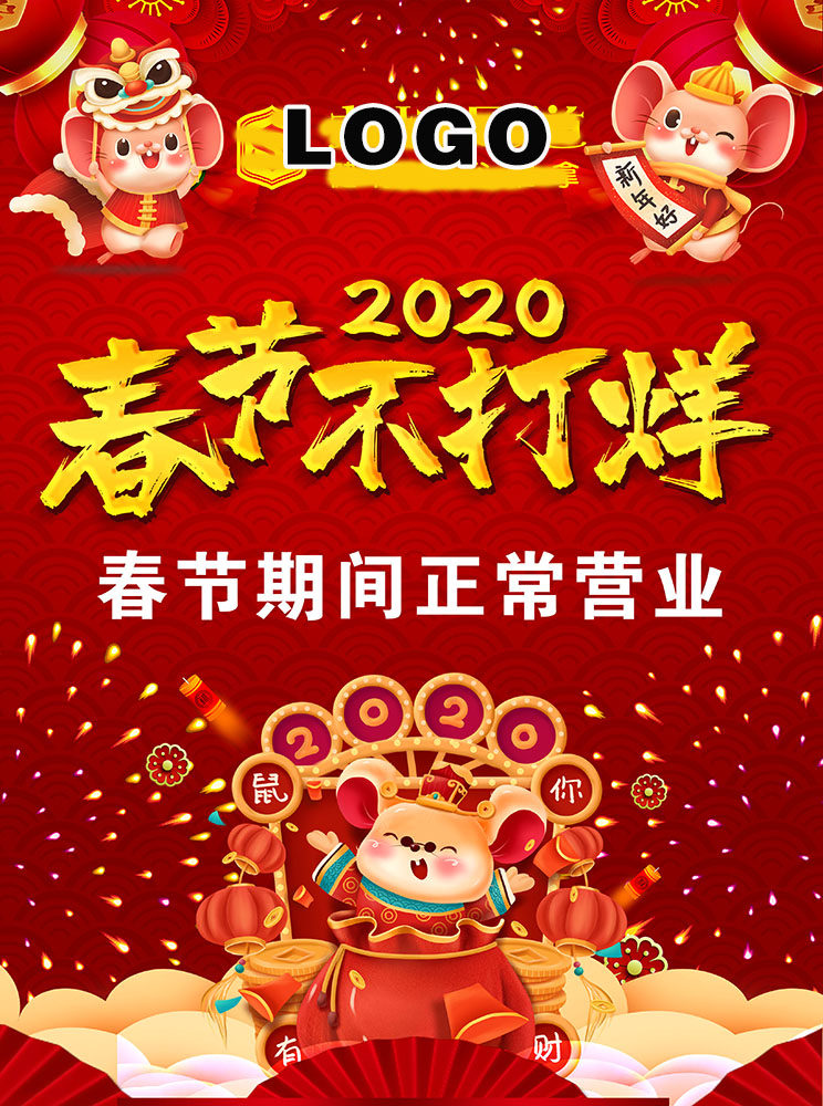 765海报印制展板喷绘912春节不打烊期间正常营业贴纸画文字可更改