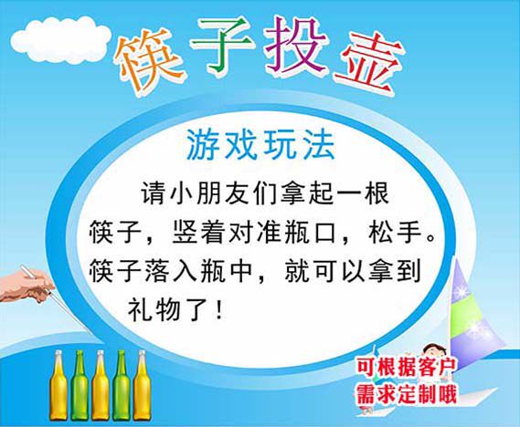 m769学校六一活动筷子投壶游戏玩法规则说明贴纸挂图海报印制3009