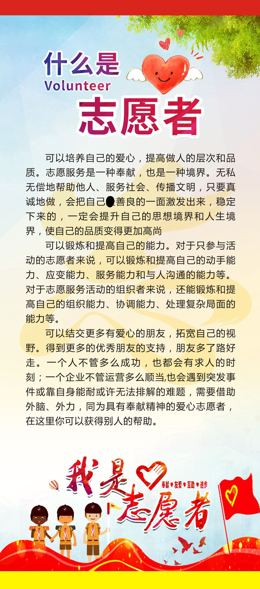 m768社区爱心驿站什么是志愿者服务1742海报印制展板写真喷绘贴画