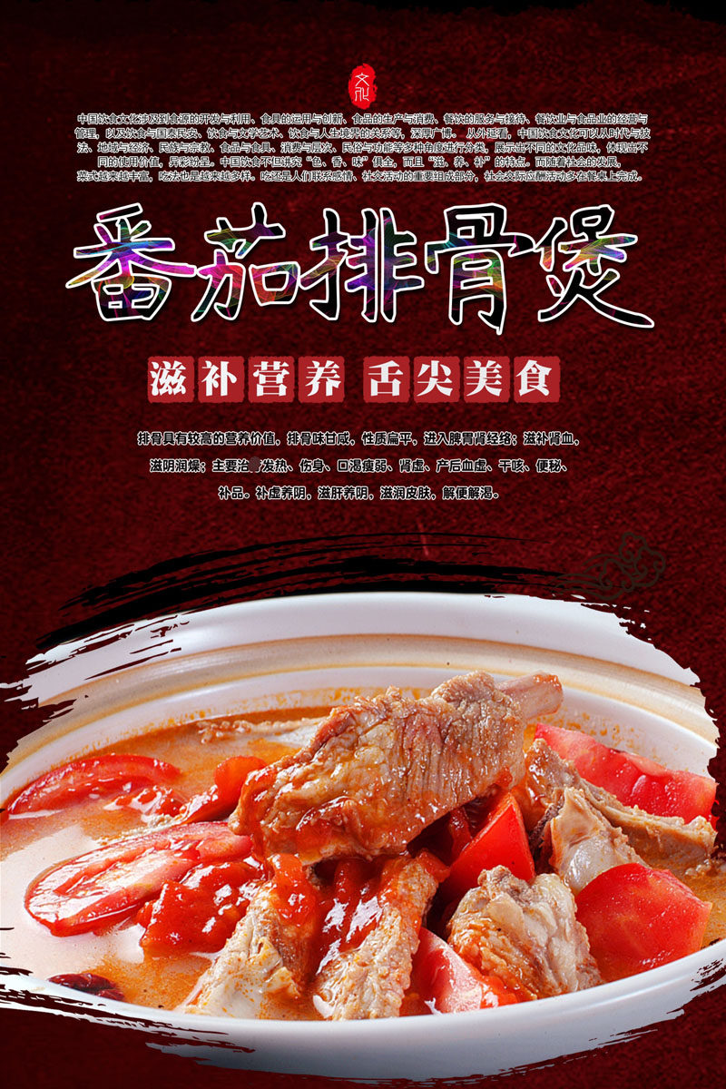 m769番茄排骨煲美食店宣传墙贴装饰画1096喷绘kt展板写真海报印制