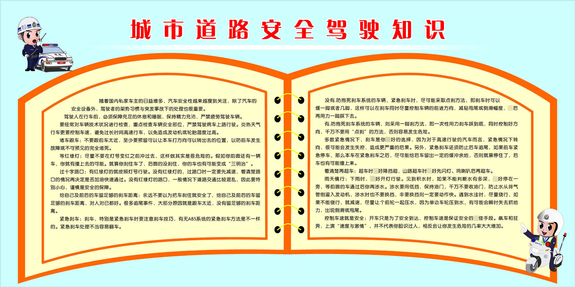 705海报印制展板写真喷绘贴纸素材271城市道路交通安全知识海报