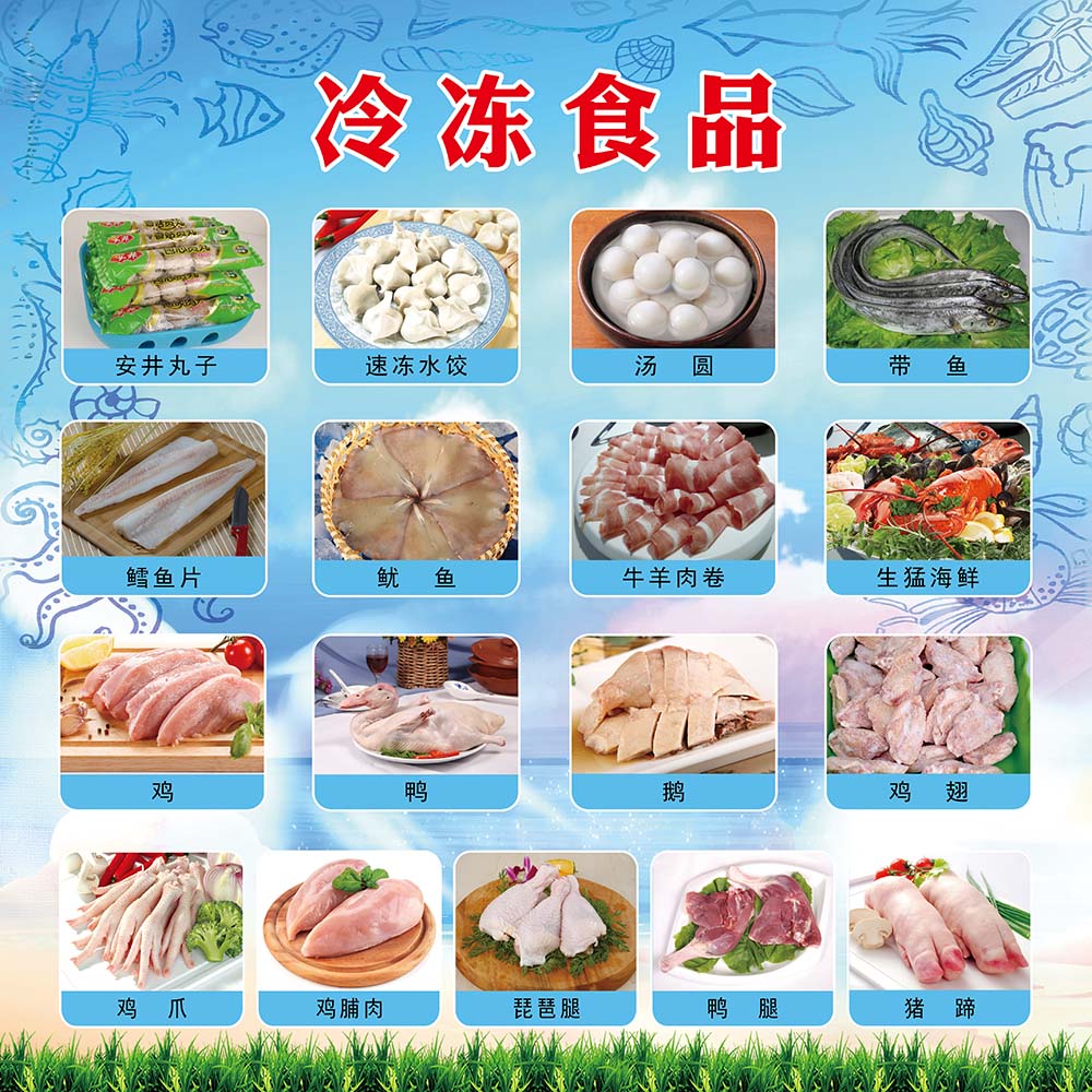 m769冷冻食品批发店招广告宣传墙贴图画286写真喷绘展板海报印制