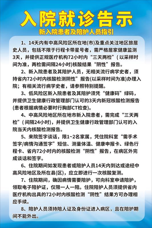 m769医院卫生院诊所入院就诊告示需知温馨提示图海报印制展板2624