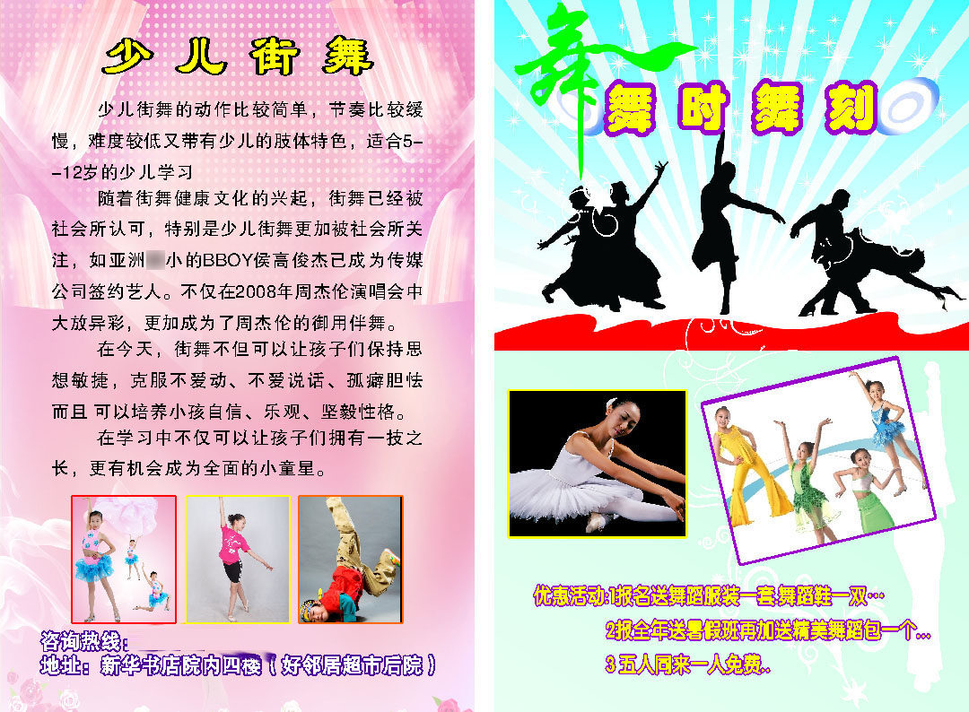664海报展板写真墙贴纸喷绘挂图印制素材868舞蹈少儿街舞宣传单