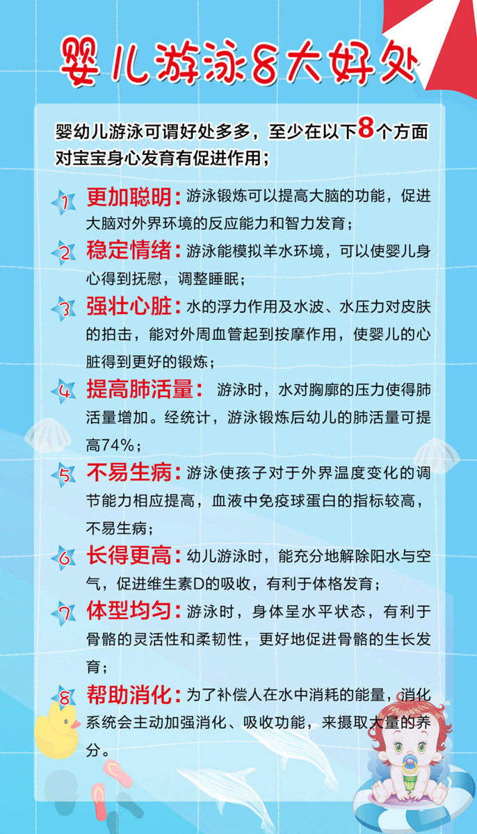 m768海报印制展板喷绘838游泳母婴馆婴儿宝宝游泳的8大好处与作用