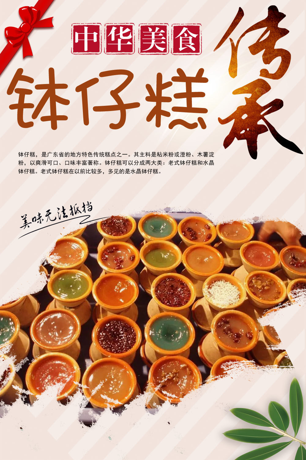 m768特色美食钵仔糕种类样式甜品地摊车图片1290展板喷绘海报印制