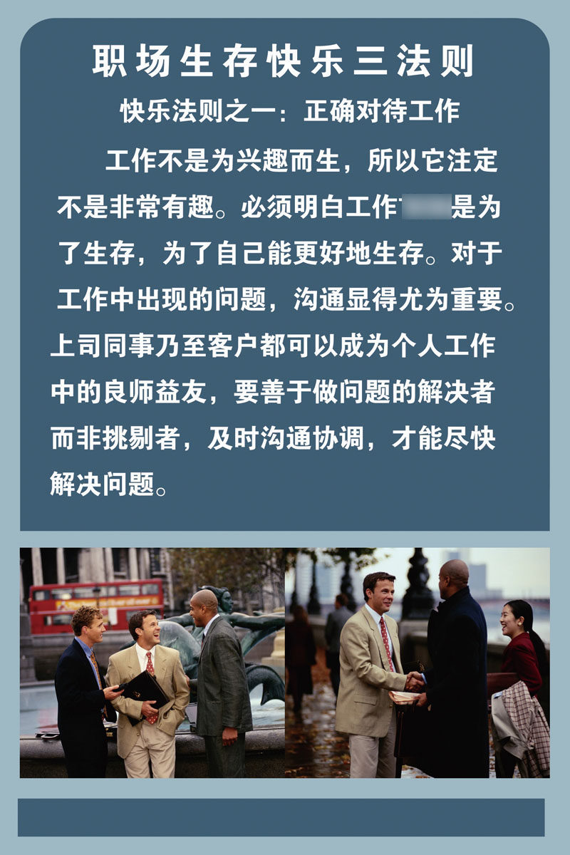 海报印制529装饰展板9职场生存快乐三法则之正确对待工作定制