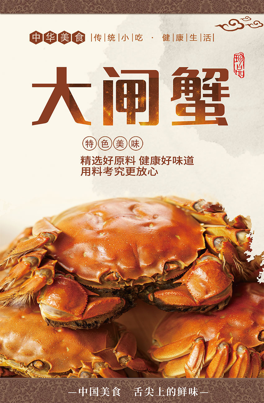 m768阳澄湖大闸蟹促销宣传图片画2035海报印制展板写真喷绘挂图