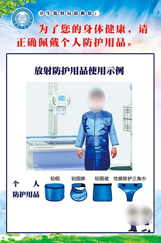 m769医院放射防护个人用品使用示例宣传贴画纸kt展板海报印制2723