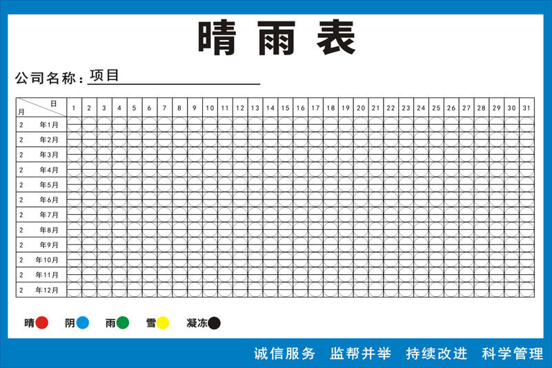 m768建筑工地施工项目进度表晴雨表1793海报印制展板写真喷绘